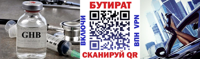 Бутират Butirat Сарапул