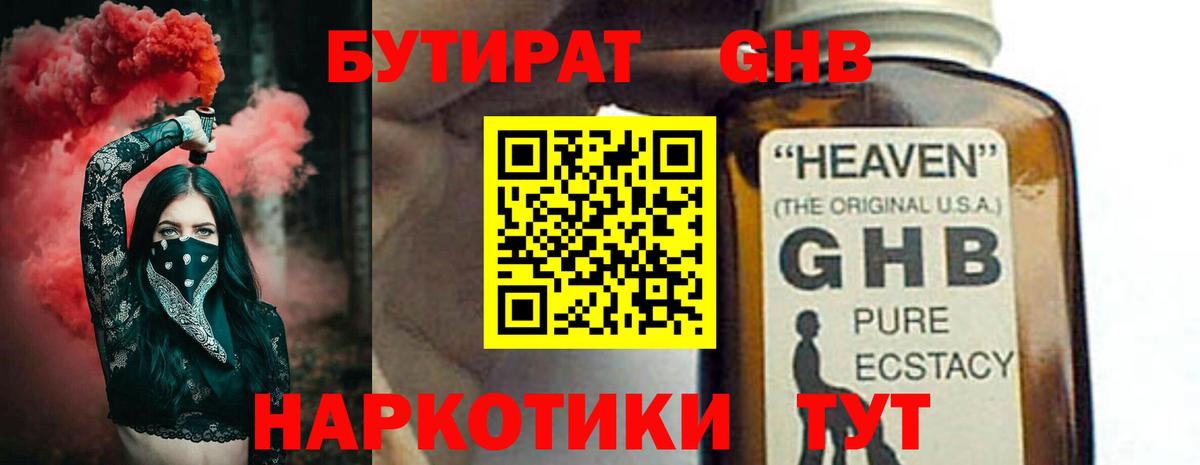 БУТИРАТ оксибутират Сарапул