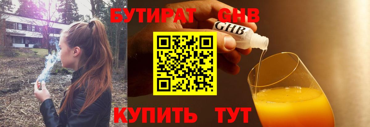 Бутират 1.4BDO  Бутират  Сарапул  Вход с VPN 