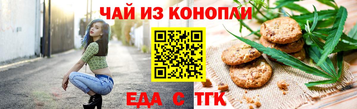 Еда ТГК конопля Сарапул