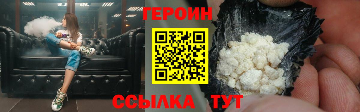 ГЕРОИН герыч Сарапул