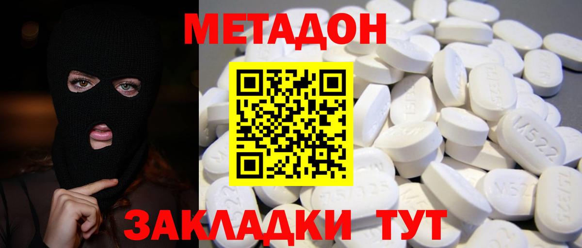 МЕТАДОН methadone Сарапул
